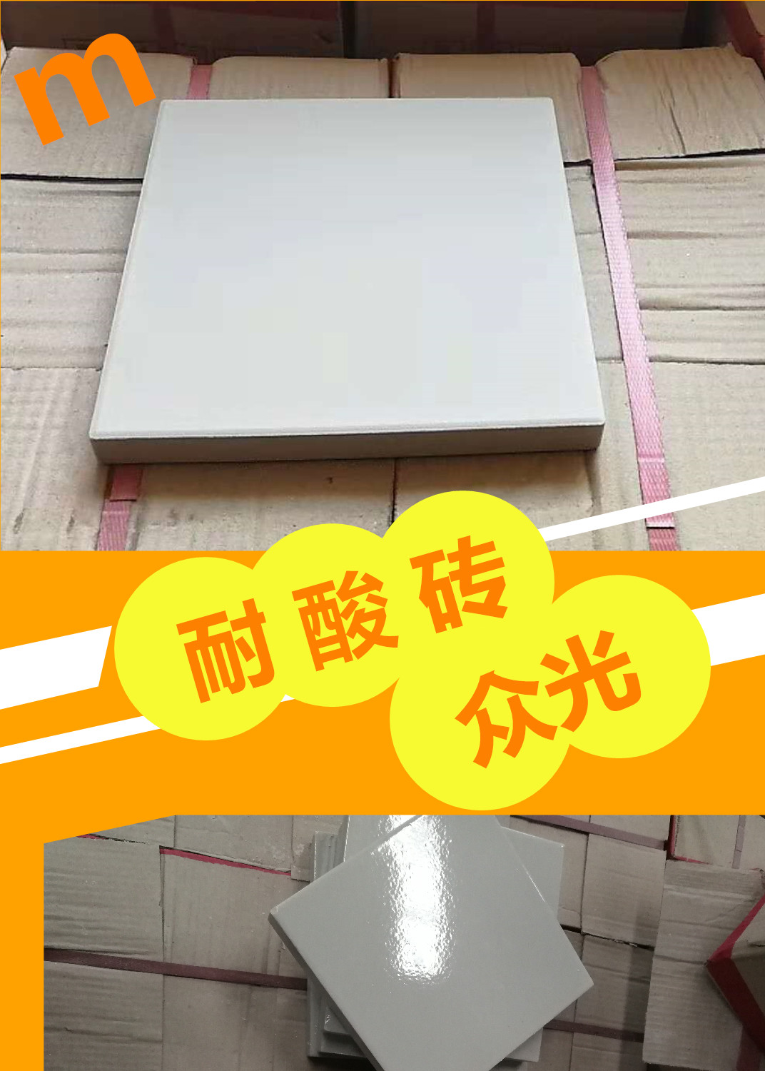 午后的陽(yáng)光悠悠灑灑我卻無(wú)暇去品味眾光瓷業(yè)的大院里片繁忙，需要耐酸磚，盲道磚的客戶(hù)電話(huà)一個(gè)接一個(gè)的打進(jìn)來(lái)