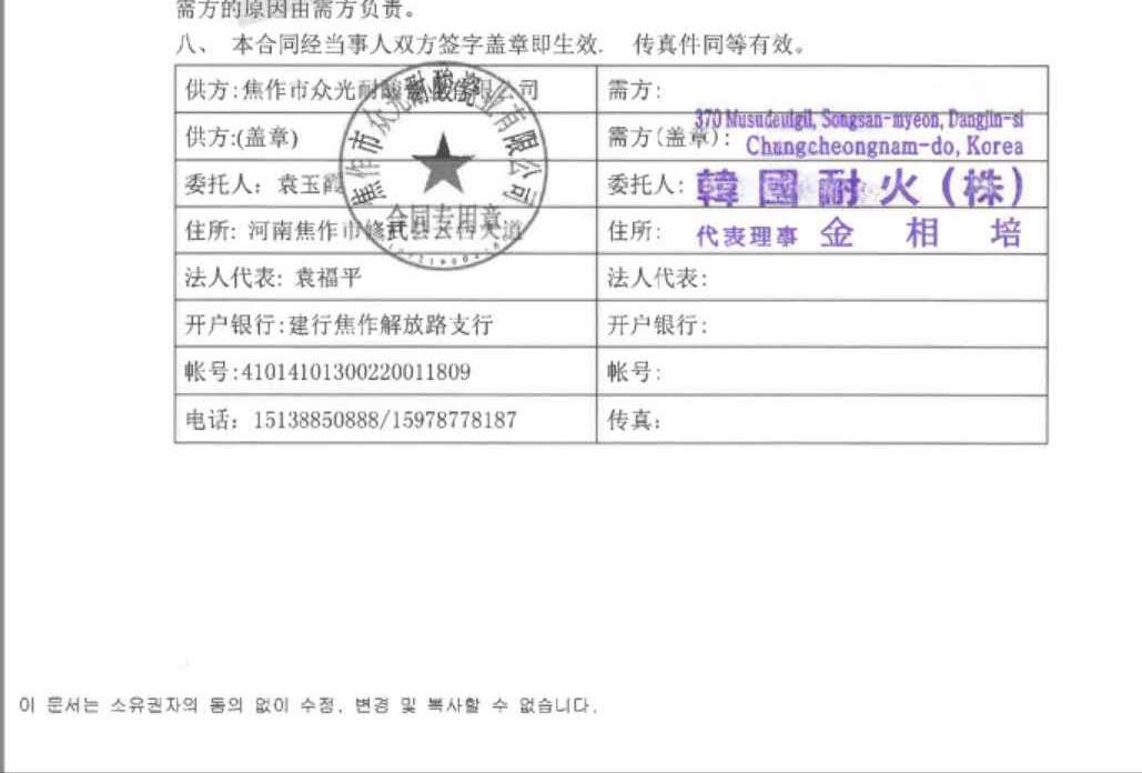 新聞?lì)}材:眾光與韓國(guó)簽署的購(gòu)銷合同